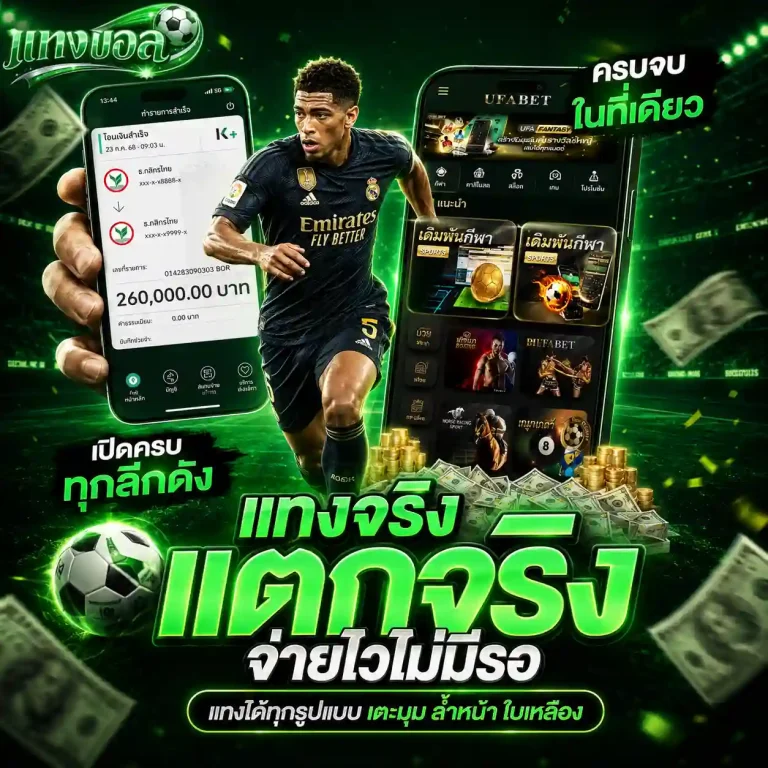 แทงบอลออนไลน์ ถูกกฏหมาย