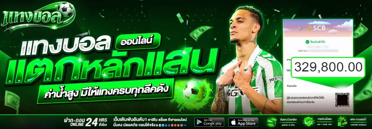 เว็บพนันบอล เว็บตรง